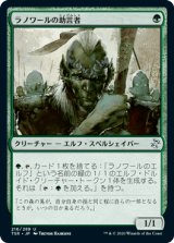 ラノワールの助言者/Llanowar Mentor [TSR]