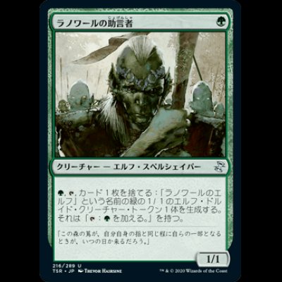 画像1: ラノワールの助言者/Llanowar Mentor [TSR]