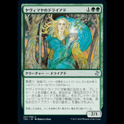 画像1: ヤヴィマヤのドライアド/Yavimaya Dryad [TSR]