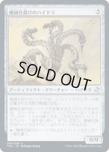 機械仕掛けのハイドラ/Clockwork Hydra [TSR]