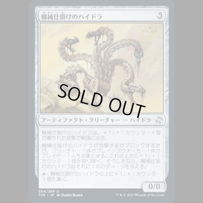 画像1: 機械仕掛けのハイドラ/Clockwork Hydra [TSR]