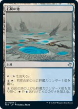 石灰の池/Calciform Pools [TSR]