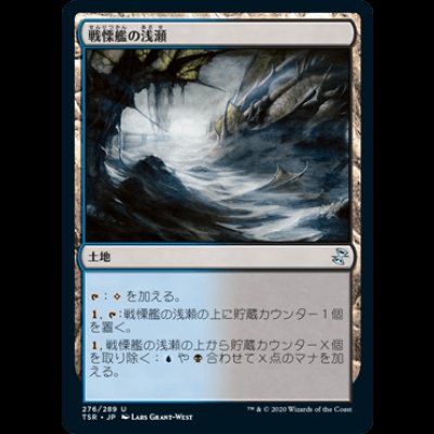 画像1: 戦慄艦の浅瀬/Dreadship Reef [TSR]
