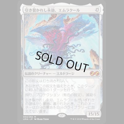 画像1: 引き裂かれし永劫、エムラクール/Emrakul, the Aeons Torn [UMA]