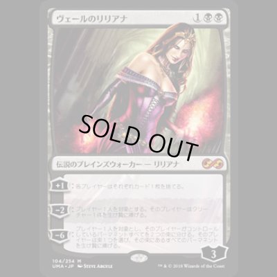 画像1: ヴェールのリリアナ/Liliana of the Veil [UMA]