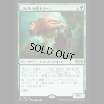 画像1: ゴルガリの墓トロール/Golgari Grave-Troll [UMA]