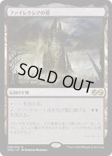 ファイレクシアの塔/Phyrexian Tower [UMA]