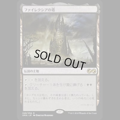 画像1: ファイレクシアの塔/Phyrexian Tower [UMA]