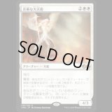 荘厳な大天使/Sublime Archangel [UMA]