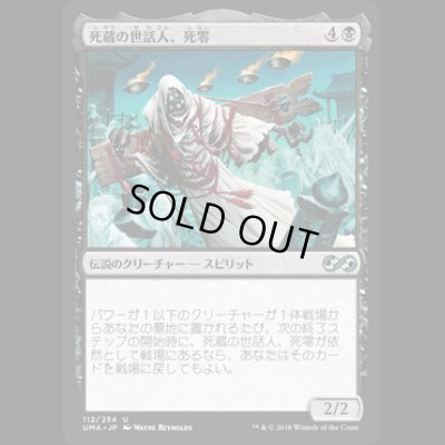 画像1: 死蔵の世話人、死零/Shirei, Shizo's Caretaker [UMA]