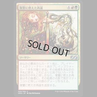 画像1: 復讐に燃えた再誕/Vengeful Rebirth [UMA]