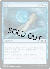 撃退/Foil [UMA]