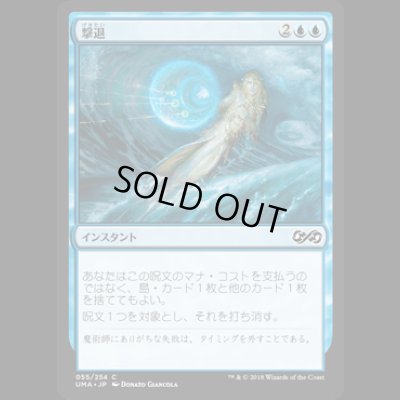 画像1: 撃退/Foil [UMA]