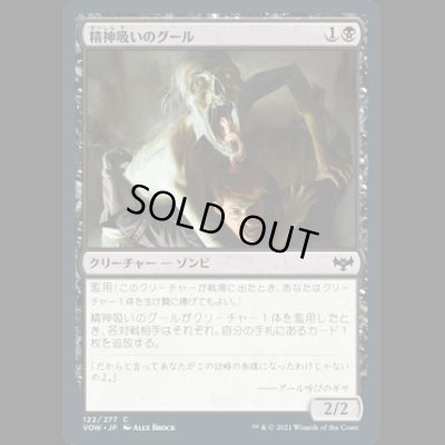 画像1: 精神吸いのグール/Mindleech Ghoul [VOW]