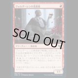 ヴォルダーレンの美食家/Voldaren Epicure [VOW]