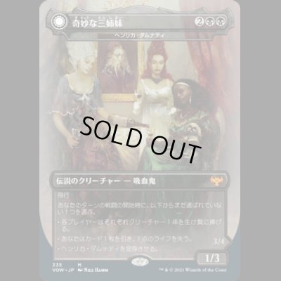 画像1: 奇妙な三姉妹/The Three Weird Sisters [VOW]