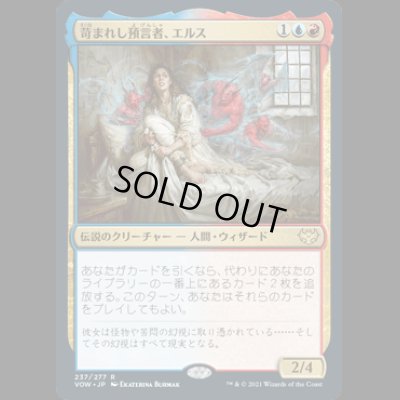 画像1: 苛まれし預言者、エルス/Eruth, Tormented Prophet [VOW]