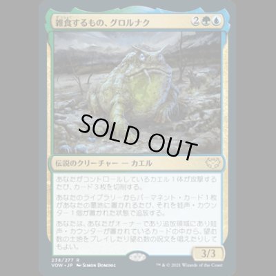 画像1: 雑食するもの、グロルナク/Grolnok, the Omnivore [VOW]