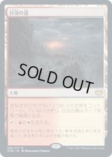 日没の道/Sundown Pass [VOW]