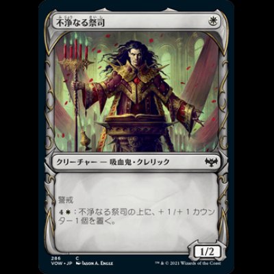 画像1: [ショーケース枠] 不浄なる祭司/Unholy Officiant [VOW]