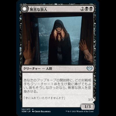 画像1: 無害な旅人/Innocent Traveler [VOW]