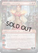 [FOIL] [ボーダーレス] 勝負服纏い、チャンドラ/Chandra, Dressed to Kill [VOW]