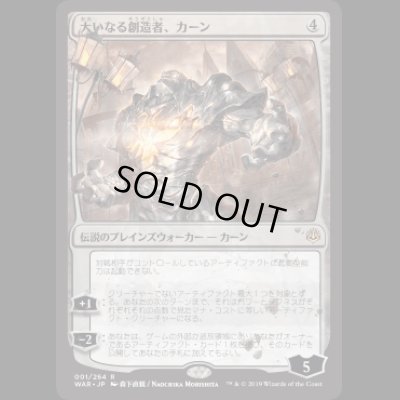 画像1: [FOIL] [絵違い] 大いなる創造者、カーン/Karn, the Great Creator [WAR]