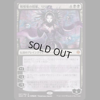 画像1: [絵違い] 戦慄衆の将軍、リリアナ/Liliana, Dreadhorde General [WAR]