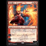 [絵違い] 炎の職工、チャンドラ/Chandra, Fire Artisan [WAR]