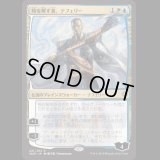 [絵違い] 時を解す者、テフェリー/Teferi, Time Raveler [WAR]