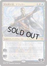 [FOIL] [絵違い] 時を解す者、テフェリー/Teferi, Time Raveler [WAR]