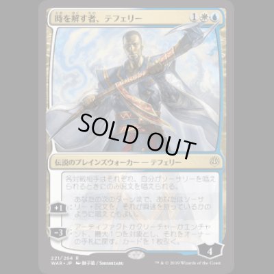 画像1: [絵違い] 時を解す者、テフェリー/Teferi, Time Raveler [WAR]