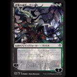 [絵違い] 群集の威光、ヴラスカ/Vraska, Swarm's Eminence [WAR]