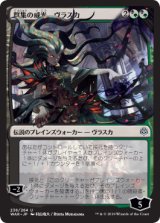 [絵違い] 群集の威光、ヴラスカ/Vraska, Swarm's Eminence [WAR]