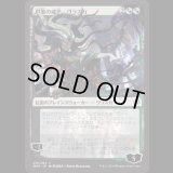 [絵違い] 群集の威光、ヴラスカ/Vraska, Swarm's Eminence [WAR]