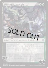 [絵違い] 群集の威光、ヴラスカ/Vraska, Swarm's Eminence [WAR]