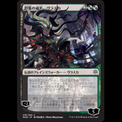 画像1: [絵違い] 群集の威光、ヴラスカ/Vraska, Swarm's Eminence [WAR]