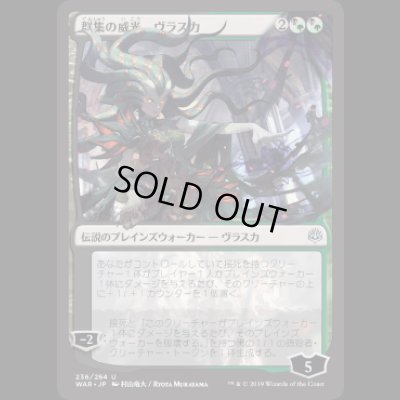 画像1: [絵違い] 群集の威光、ヴラスカ/Vraska, Swarm's Eminence [WAR]