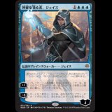 [絵違い] 神秘を操る者、ジェイス/Jace, Wielder of Mysteries [WAR]