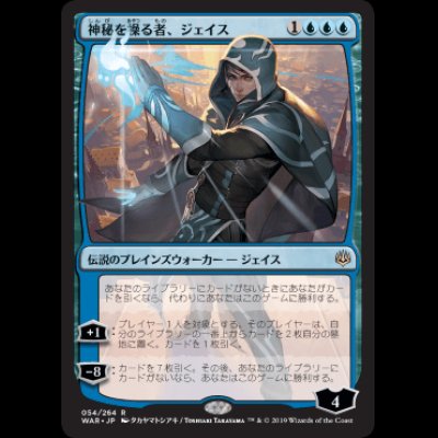 画像1: [絵違い] 神秘を操る者、ジェイス/Jace, Wielder of Mysteries [WAR]