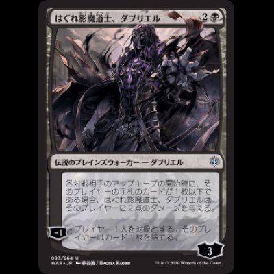 画像1: [絵違い] はぐれ影魔道士、ダブリエル/Davriel, Rogue Shadowmage