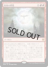 [FOIL] 約束の終焉/Finale of Promise [WAR]