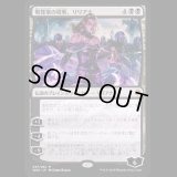 [FOIL] 戦慄衆の将軍、リリアナ/Liliana, Dreadhorde General [WAR]