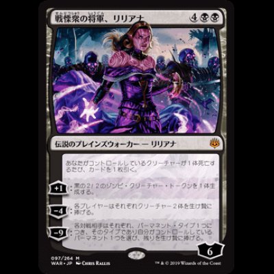 画像1: 戦慄衆の将軍、リリアナ/Liliana, Dreadhorde General [WAR]