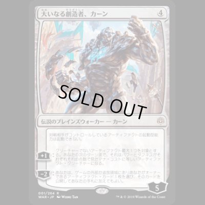 画像1: [FOIL] 大いなる創造者、カーン/Karn, the Great Creator [WAR]