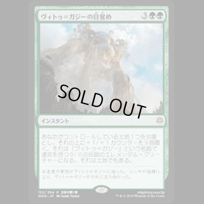 画像1: ヴィトゥ＝ガジーの目覚め/Awakening of Vitu-Ghazi [WAR]