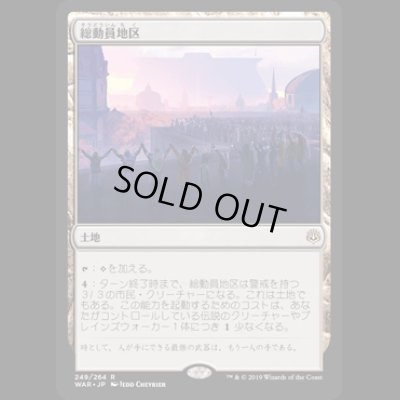 画像1: 総動員地区/Mobilized District [WAR]