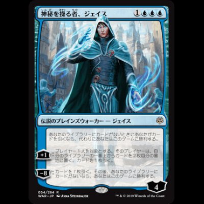 画像1: 神秘を操る者、ジェイス/Jace, Wielder of Mysteries [WAR]