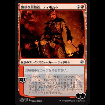 画像1: 無頼な扇動者、ティボルト/Tibalt, Rakish Instigator [WAR]