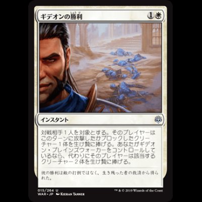 画像1: ギデオンの勝利/Gideon's Triumph [WAR]
